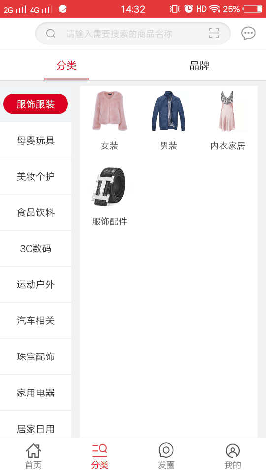 爱之家商城(购物优惠软件) v3.2.9 安卓版