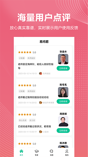 易问君(手机咨询软件) v7.41 安卓版