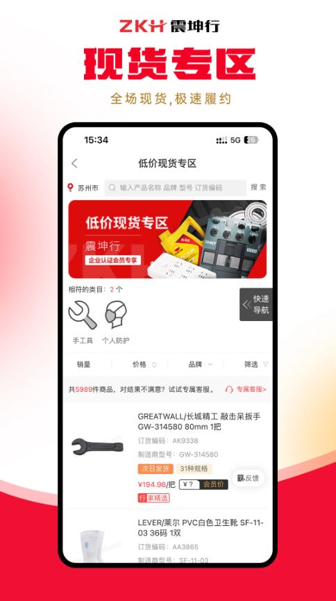 震坤行(工业用品采购服务软件) v1.55.0 安卓手机版