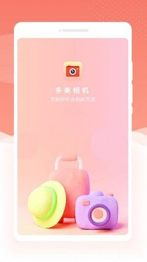 乐芙多美相机(特效滤镜相机) v1.0.0 最新安卓版