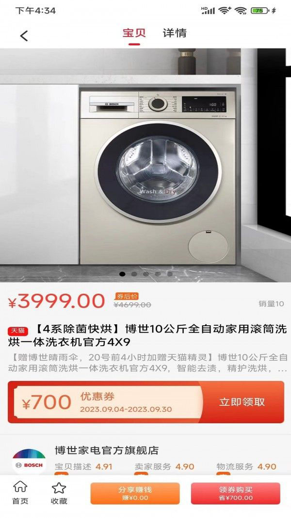 聚惠来(手机网购软件) v7.0.72 安卓版