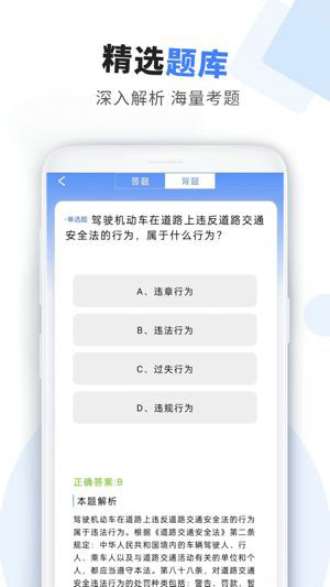 车科四科一考试(驾考学车题库软件)v1.1.2安卓版