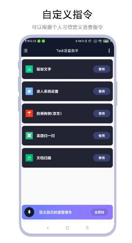 Task语音助手 v1.0.7 安卓版
