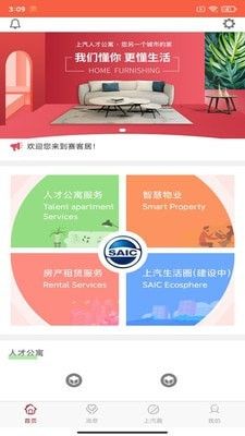 赛客居(上汽不动产智慧管理软件)v4.0.6安卓版