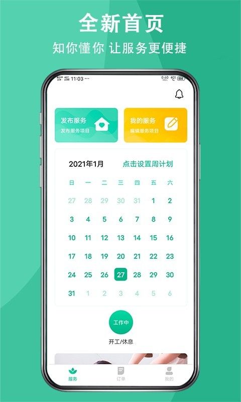 送健康服务端(同城上门美容服务平台)v1.0.23安卓版