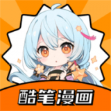 酷笔漫画屋(漫画软件)v1.3安卓版