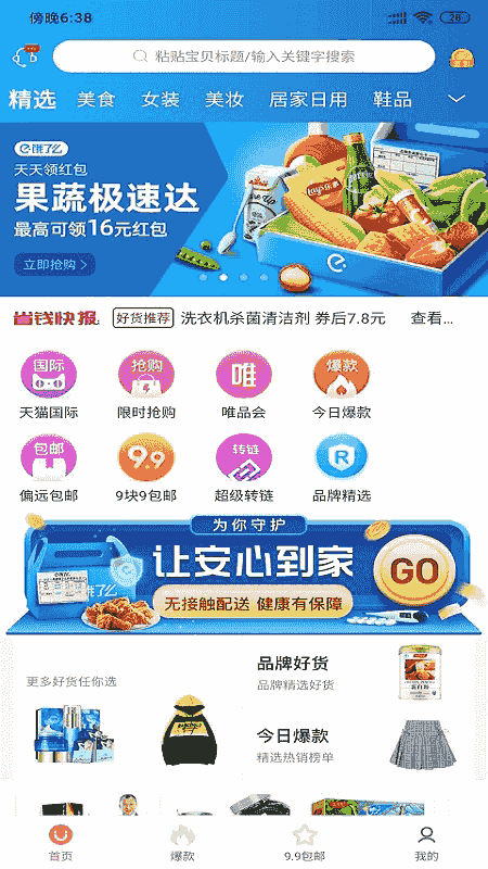 省钱大管家(省钱购物软件) v3.9.21 安卓版