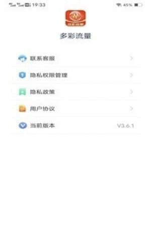 多彩流量(流量管理软件)v3.6.2安卓版