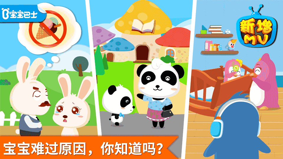 安慰小宝宝(儿童休闲益智软件) v9.89.99.01 安卓版