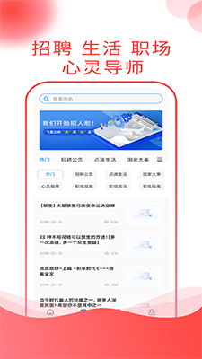 应e聘(求职招聘软件) v1.0.8 安卓手机版