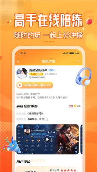 小鹿组队(在线游戏陪练平台) v3.9.3 安卓手机版