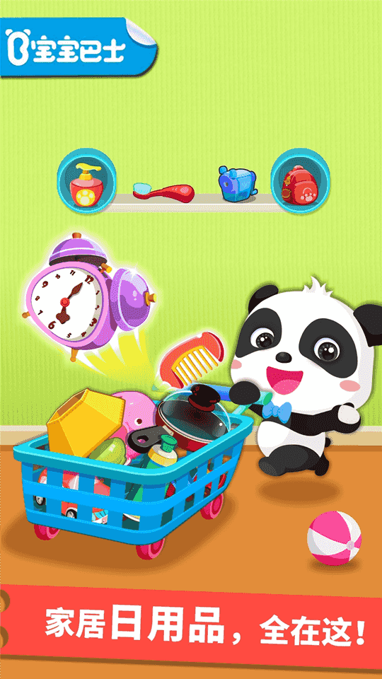 宝宝认日用品(儿童教育软件) v9.89.99.01 安卓版