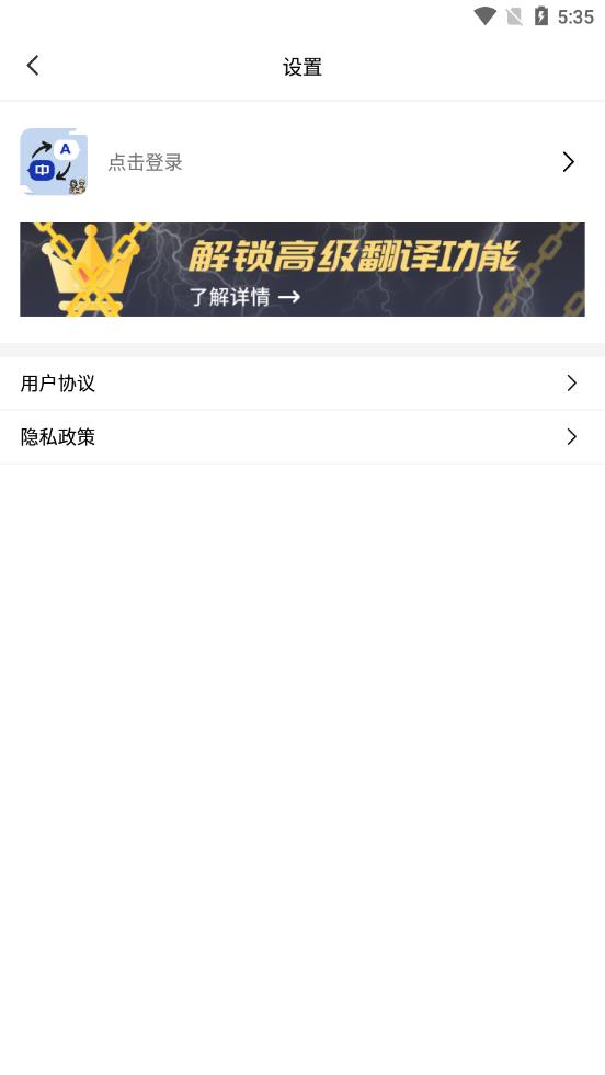 小语种翻译(手机翻译软件) v1.5 安卓版