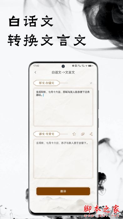 文言文翻译器(古文翻译器)v1.1.0 安卓版