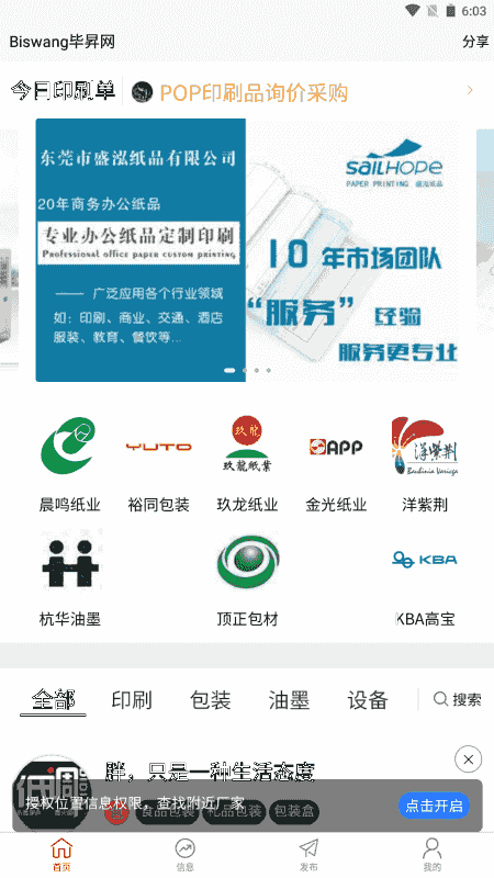 毕昇网(同城印刷服务软件) v4.2.0 安卓版