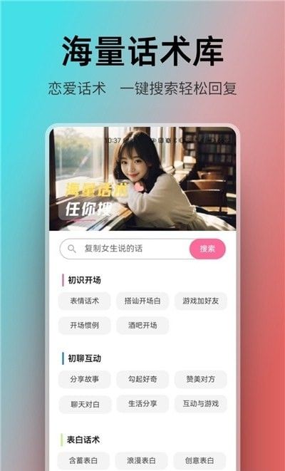 恋爱聊天AI助手(社交聊天软件)v1.0.12安卓版