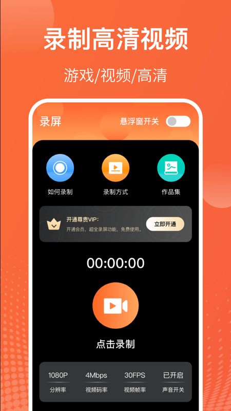 吃鸡游戏录音录屏(游戏录屏软件)v4.3.5安卓版
