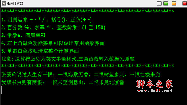 指尖计算器(电脑计算器软件) V1.0 免费绿色版