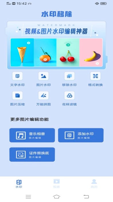 熊猫水印(水印工具)v1.0.0安卓版