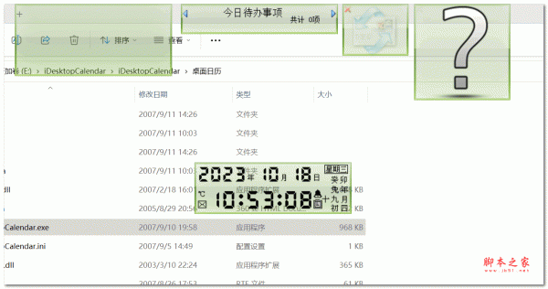 我的桌面日历 V1.312 绿色免费版