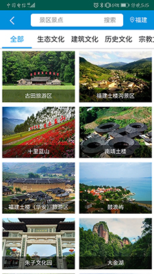 全福游(福建旅游服务平台) v1.6.2 安卓版