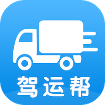 驾运帮(一站式货运平台) v1.2.9 安卓手机版