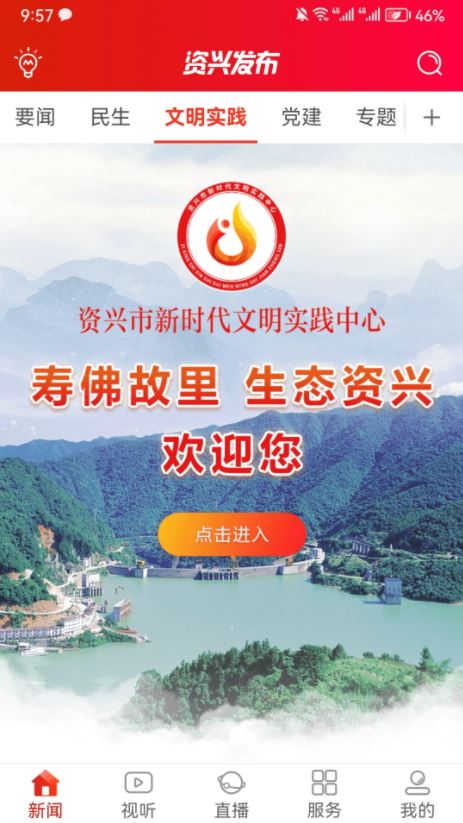 资兴发布(资兴市官方融媒体平台) v2.8 安卓版