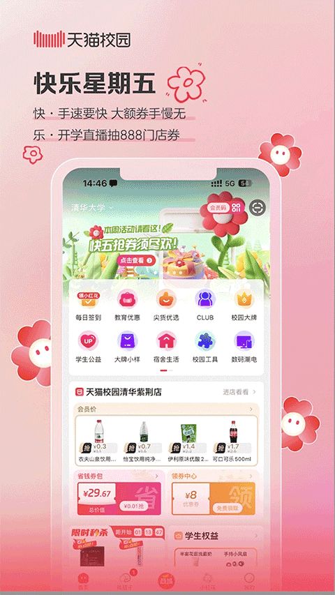 天猫校园(大学生电商平台) v4.7.2 安卓版