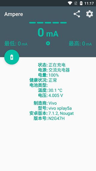 ampere去谷歌汉化版(充电、放电评测应用)v4.08安卓手机版