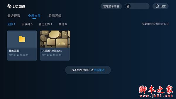 uc网盘TV版官方最新版 v2.9.1683 安卓版