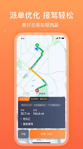 哈哈车主(网约车司机接单软件) v5.90.0.0002 安卓手机版