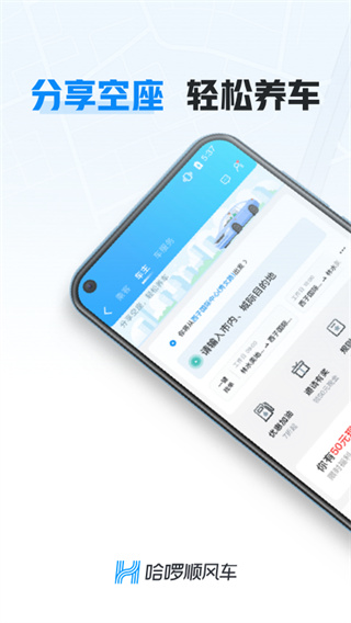 哈啰车主(司机接单软件) v6.98.45 安卓手机版