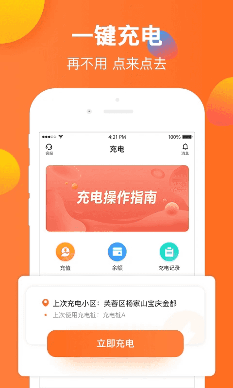 云智充(便捷充电软件) v4.6.1 安卓版