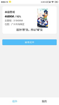 汽车小组件(汽车小组件编辑工具) v1.0.4 安卓版