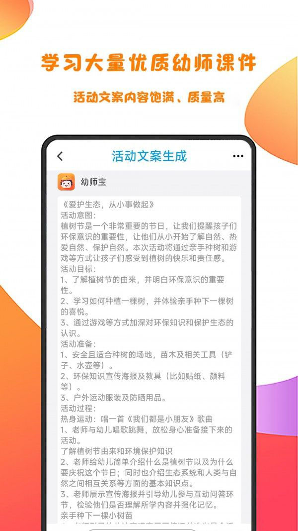 幼师宝(幼师备考软件)v1.0安卓版