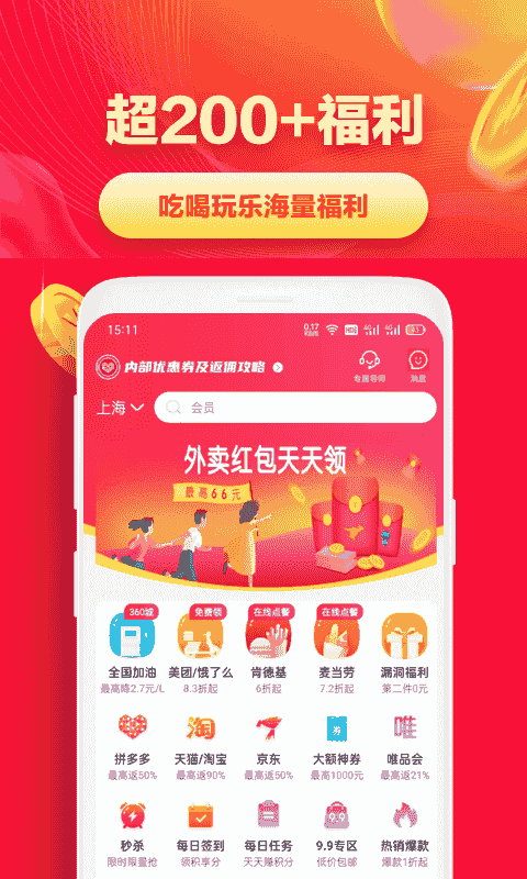 省钱帮(手机购物商城软件) v3.5.2 安卓版