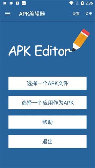 apk编辑器中文版(APK Editor)v1.9.0
