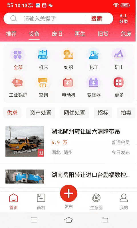 网优二手网(二手设备购物软件) v8.2 安卓版