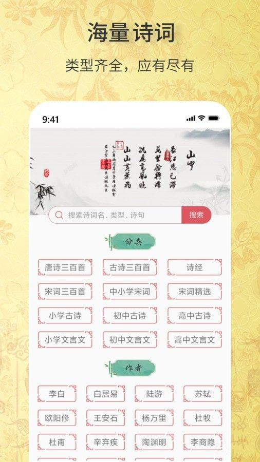 古诗词文学库(古诗词在线学习软件)v1.0.0安卓版