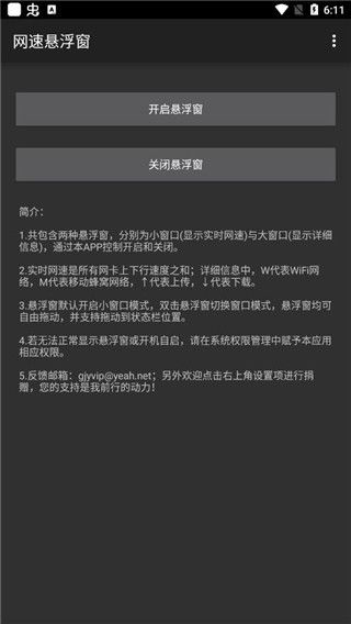 网速悬浮窗App(流量监控软件)v2.1安卓手机版