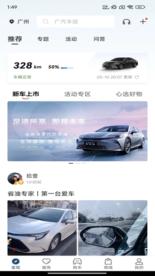 丰云行(丰田汽车服务软件) v6.18.0 安卓版