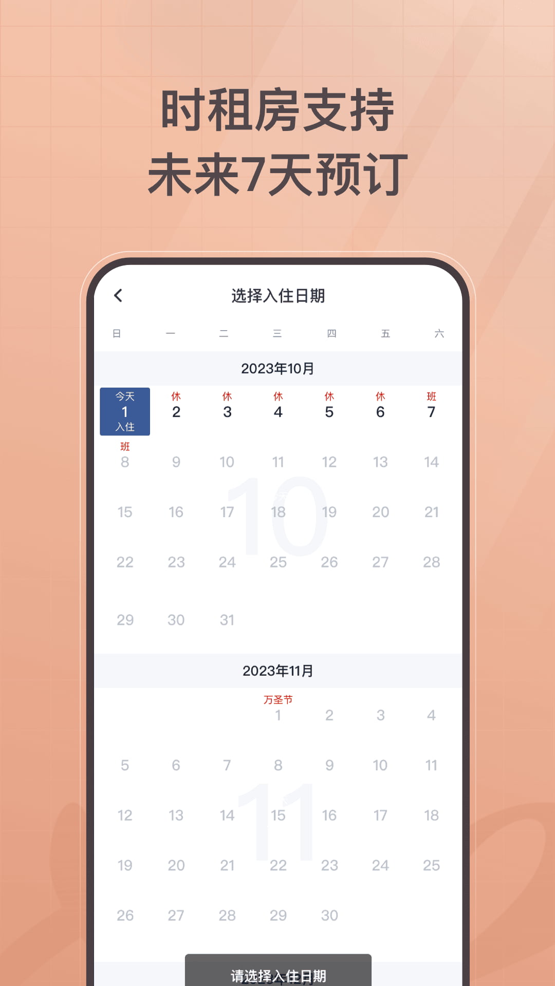 首旅如家(酒店预订平台) v10.6.0 苹果手机版