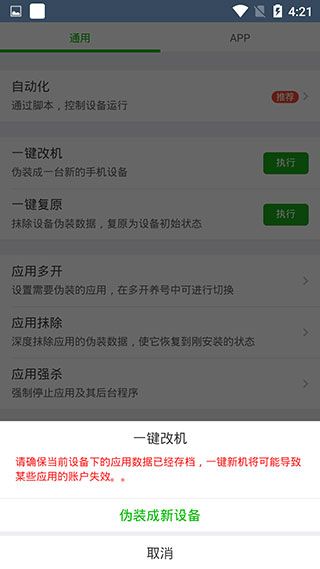 微霸抹机App for Android(手机系统辅助软件)v19.5.29安卓版