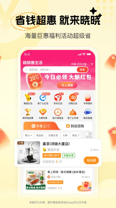 晓晓优选(美食外卖应用) v4.6.6 安卓手机版