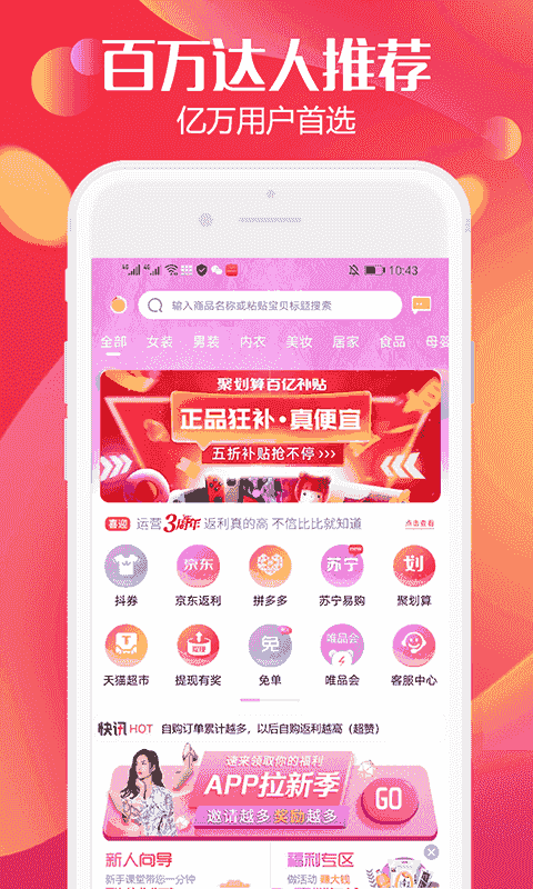 返利高佣联盟(网购优惠软件) v6.2.2 安卓版