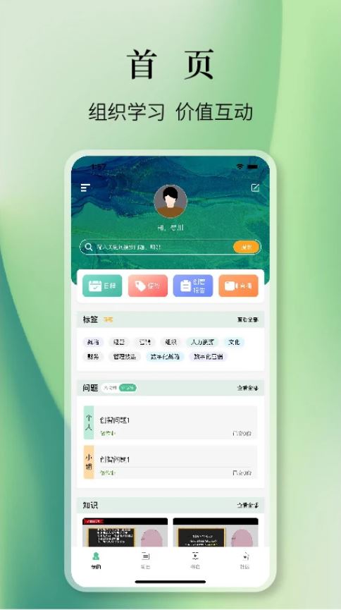 知室(在线学习教育平台) v7.42.2 安卓手机版
