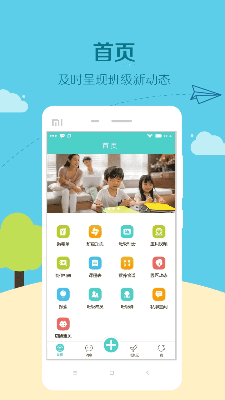 眯宝贝(学习成长记录软件) v1.10.20 安卓版
