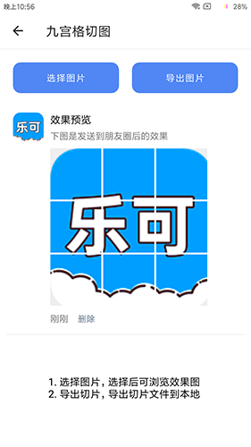 乐可(手机工具箱应用软件) v2.6.6 安卓手机版