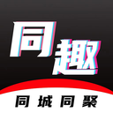 同趣搭档(兴趣交友服务平台) v3.5.1 安卓手机版