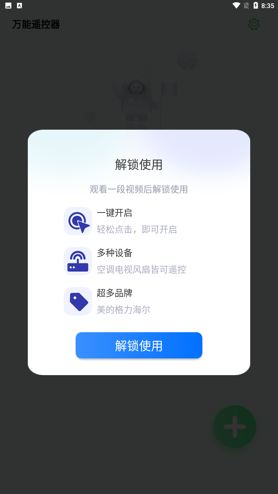 全屋家居万能遥控器(智能遥控器软件) v1.0.5 安卓版